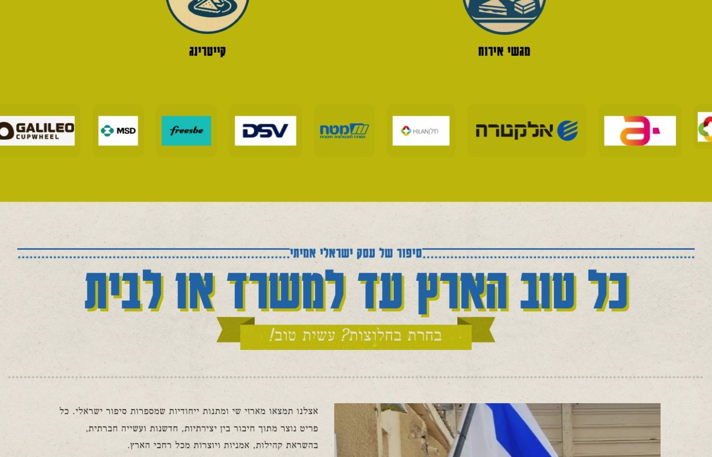 החלוצות – שיווק ופרסום 360
