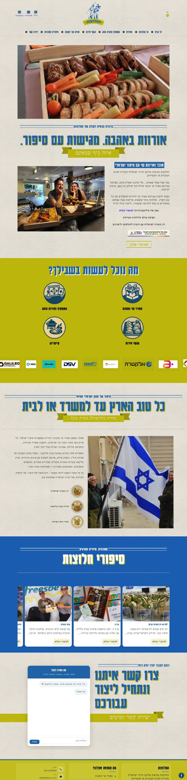 החלוצות - שיווק ופרסום 360