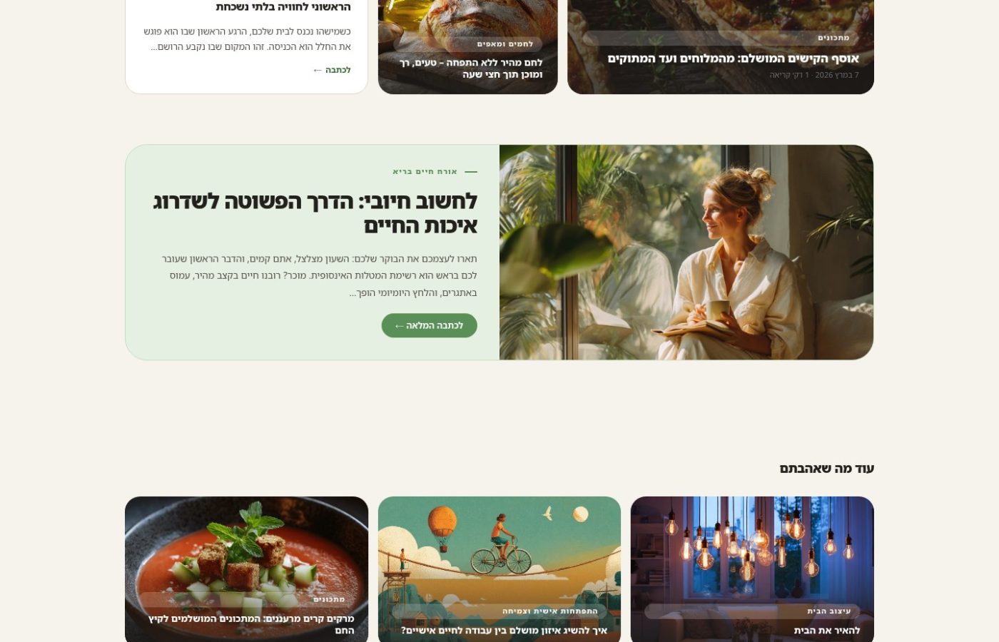 Belightful – מגזין השראה לחיים טובים