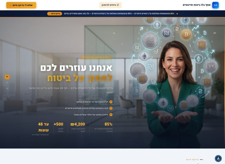 אסף בלו - אתר לידים לסוכן ביטוח ופיננסים