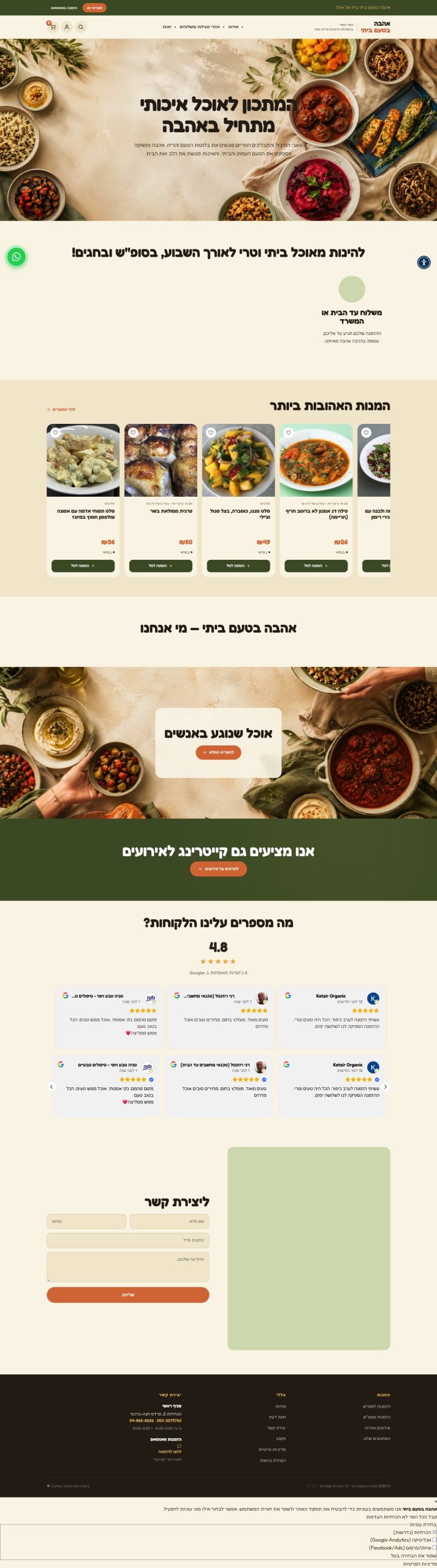 אהבה בטעם ביתי – חנות אונליין לאוכל ביתי