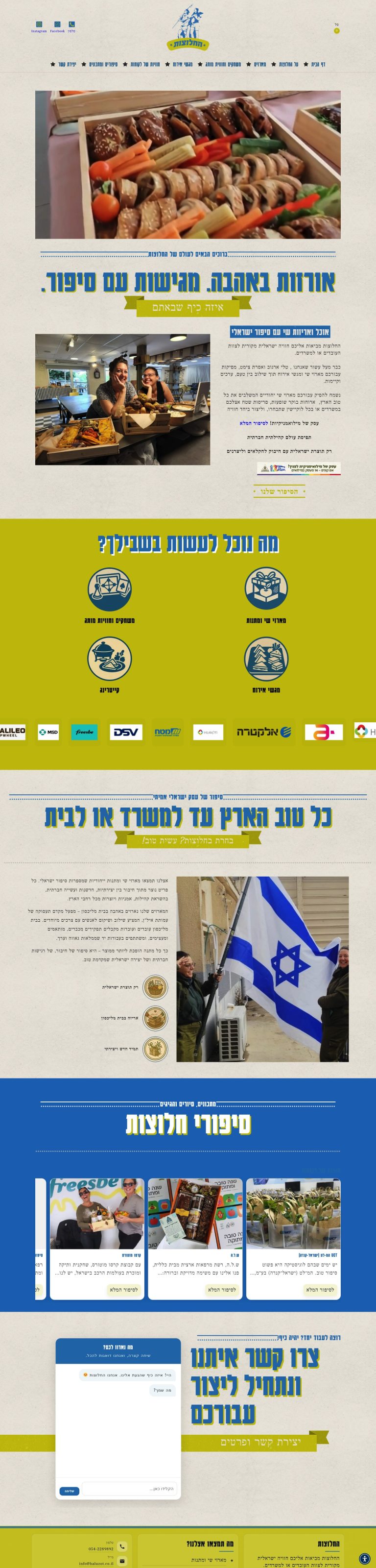 החלוצות -