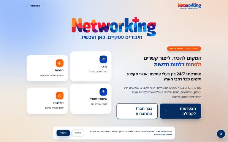 Networking - פלטפורמת נטוורקינג עסקי לבעלי עסקים