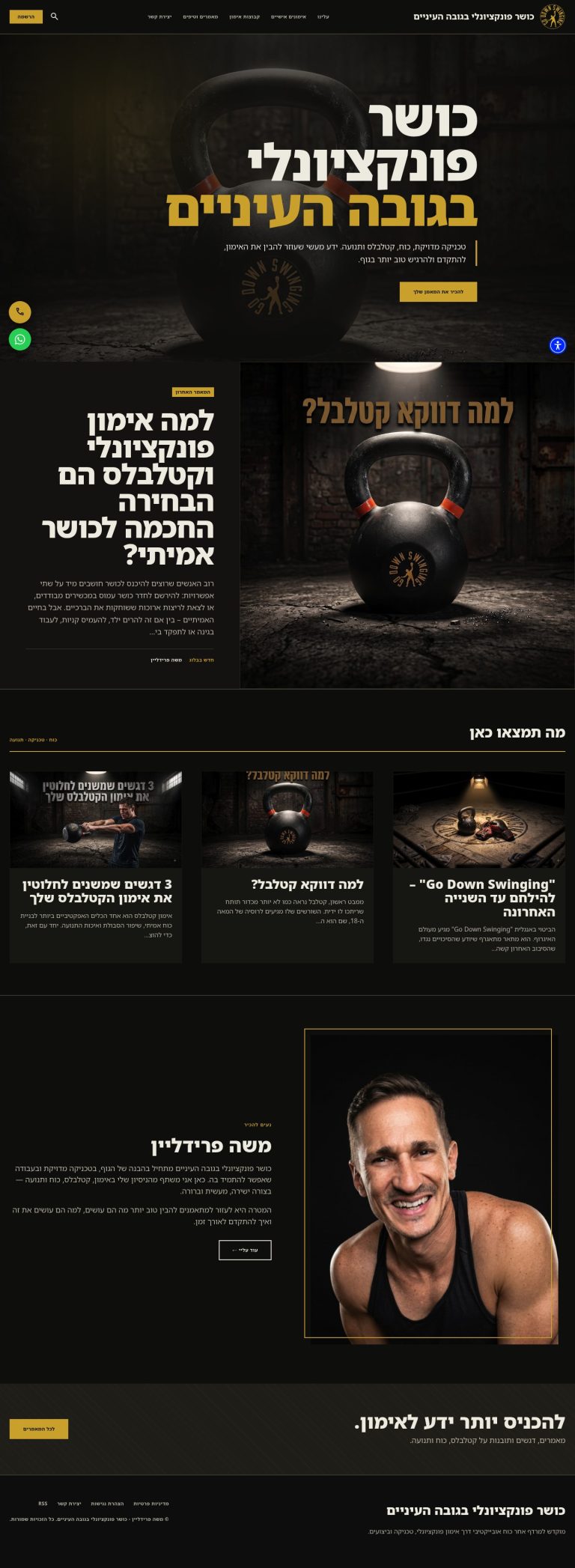 משה פרידליין - בלוג כושר פונקציונלי